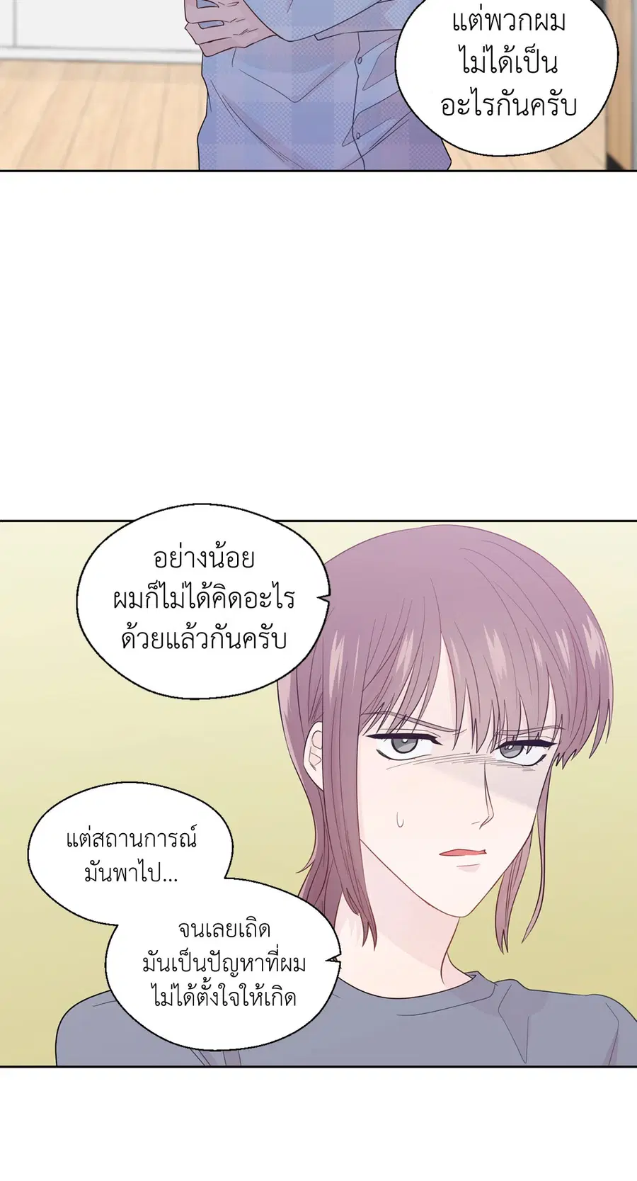 A Man of Virtue ตอนที่ 41 — page 20 of 54