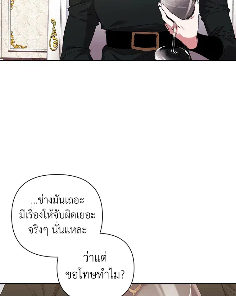 The Broken Ring – This Marriage Will Fail Anyway ตอนที่ 14 — page 18 of 117