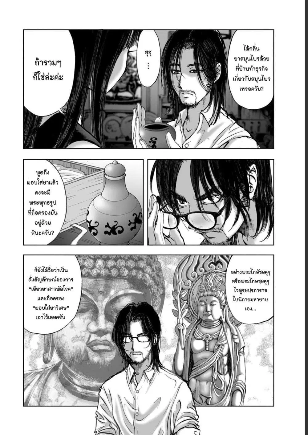 Mura Matsuri ตอนที่ 19.02 — page 4 of 19