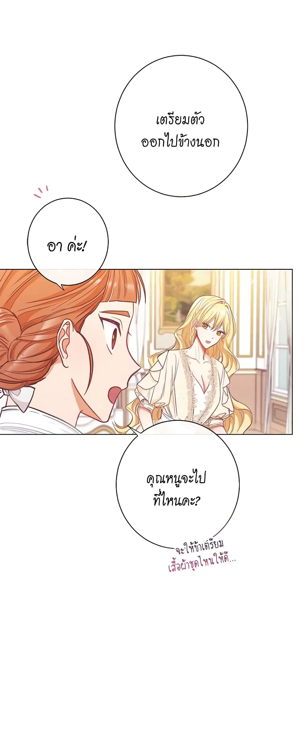 The Villainess Turns the Hourglass ตอนที่ 40 — page 26 of 48