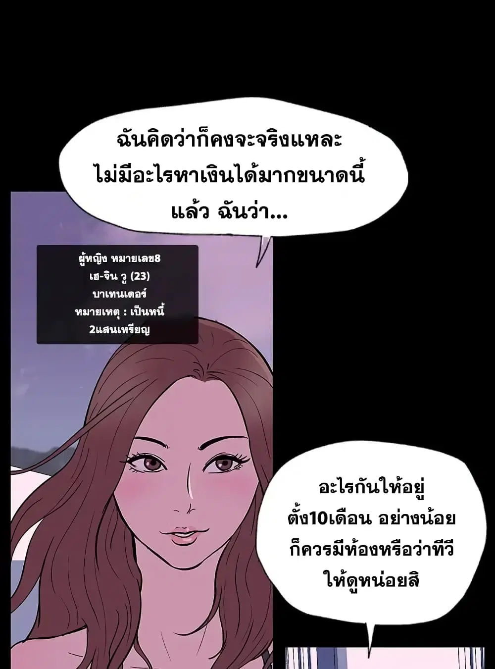 Project Utopia ตอนที่ 8 — page 63 of 86