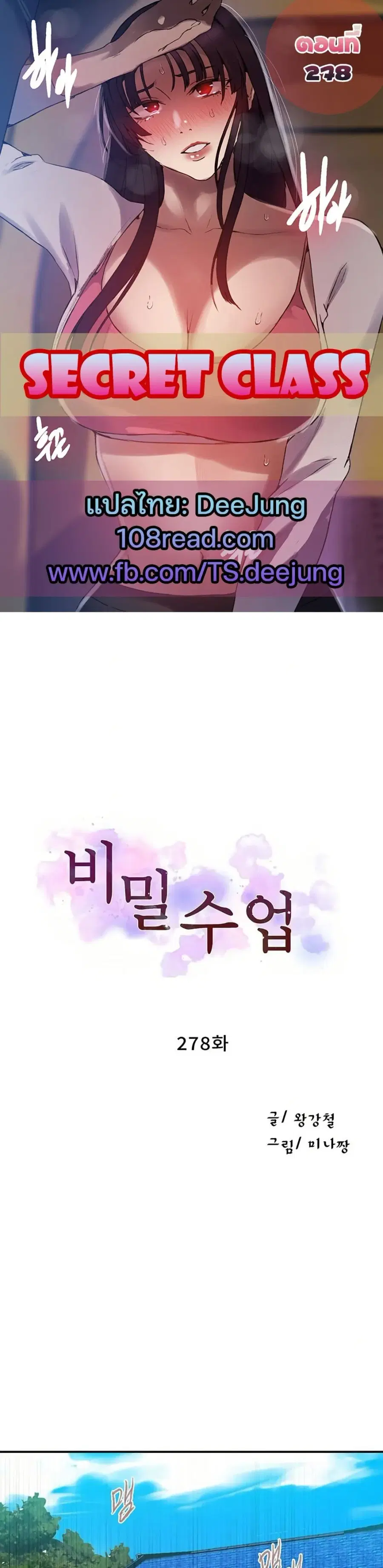 Secret Class ตอนที่ 278 — page 1 of 40