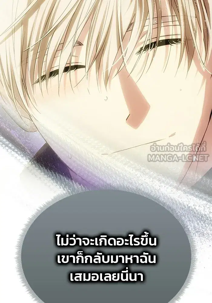 One Husband is Enough – เกมรักจับสามี ตอนที่ 87 — page 153 of 172