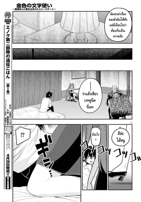 Konjiki no Moji Tsukai – Yuusha Yonin ni Makikomareta Unique Cheat ตอนที่ 39 — page 17 of 34