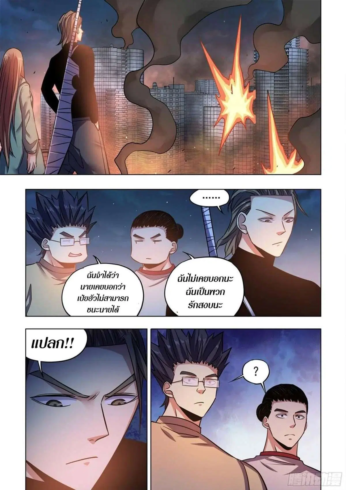 The Last Human ตอนที่ 517 — page 4 of 16