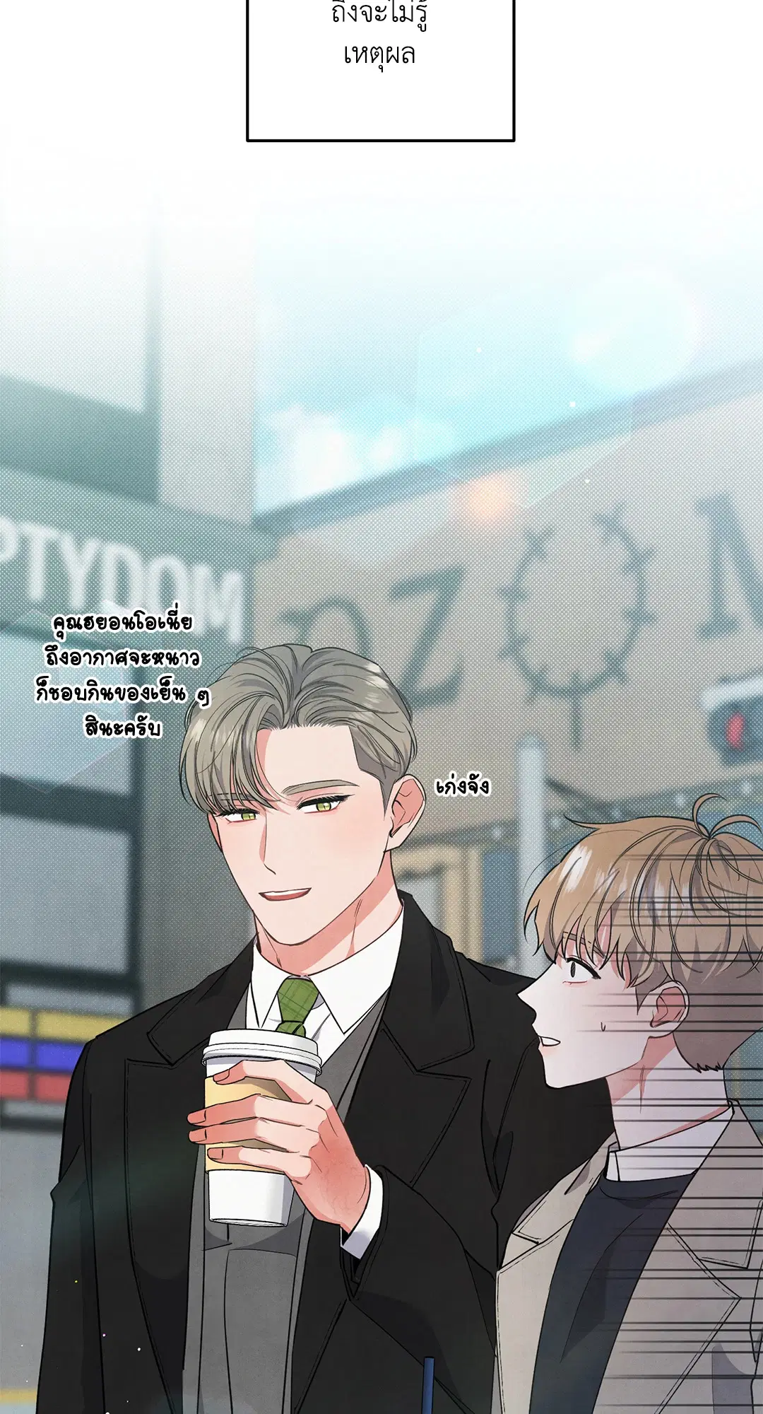 Roses and Champagne ตอนที่ 54 — page 13 of 64