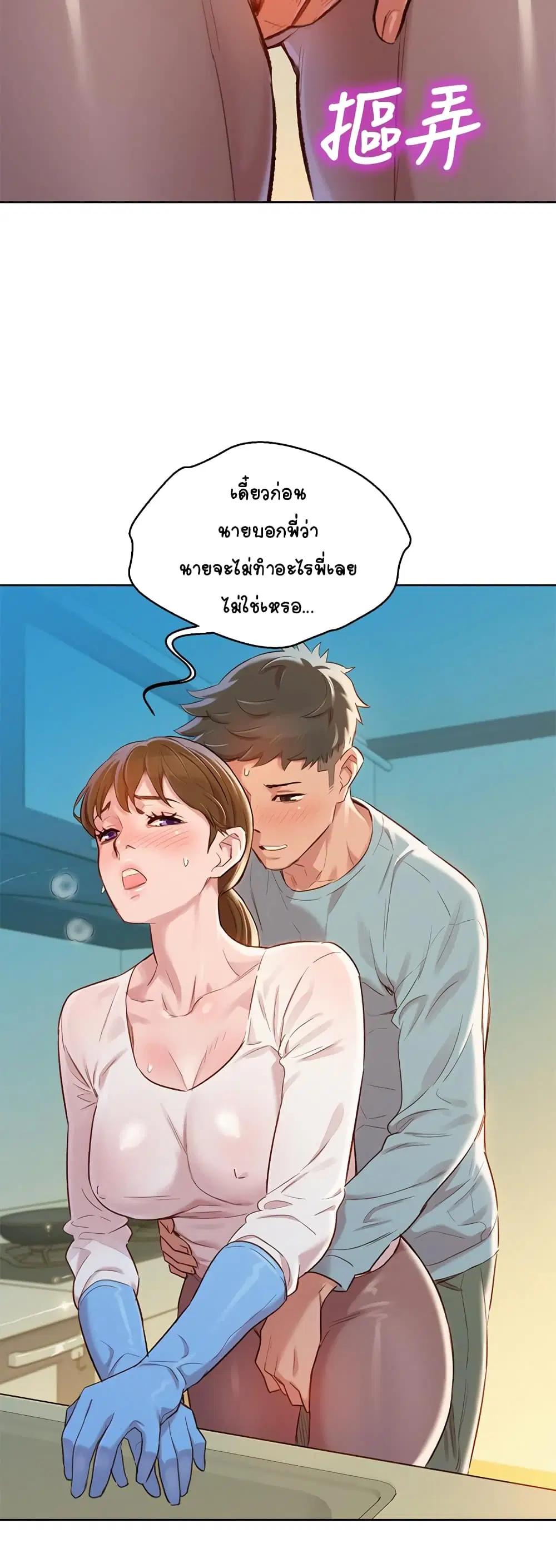 Sister Neighbors ตอนที่ 81 — page 25 of 31