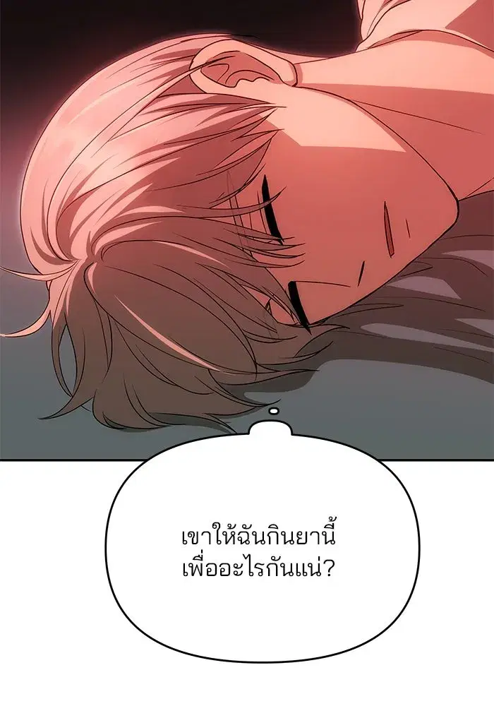 One Husband is Enough – เกมรักจับสามี ตอนที่ 19 — page 25 of 140