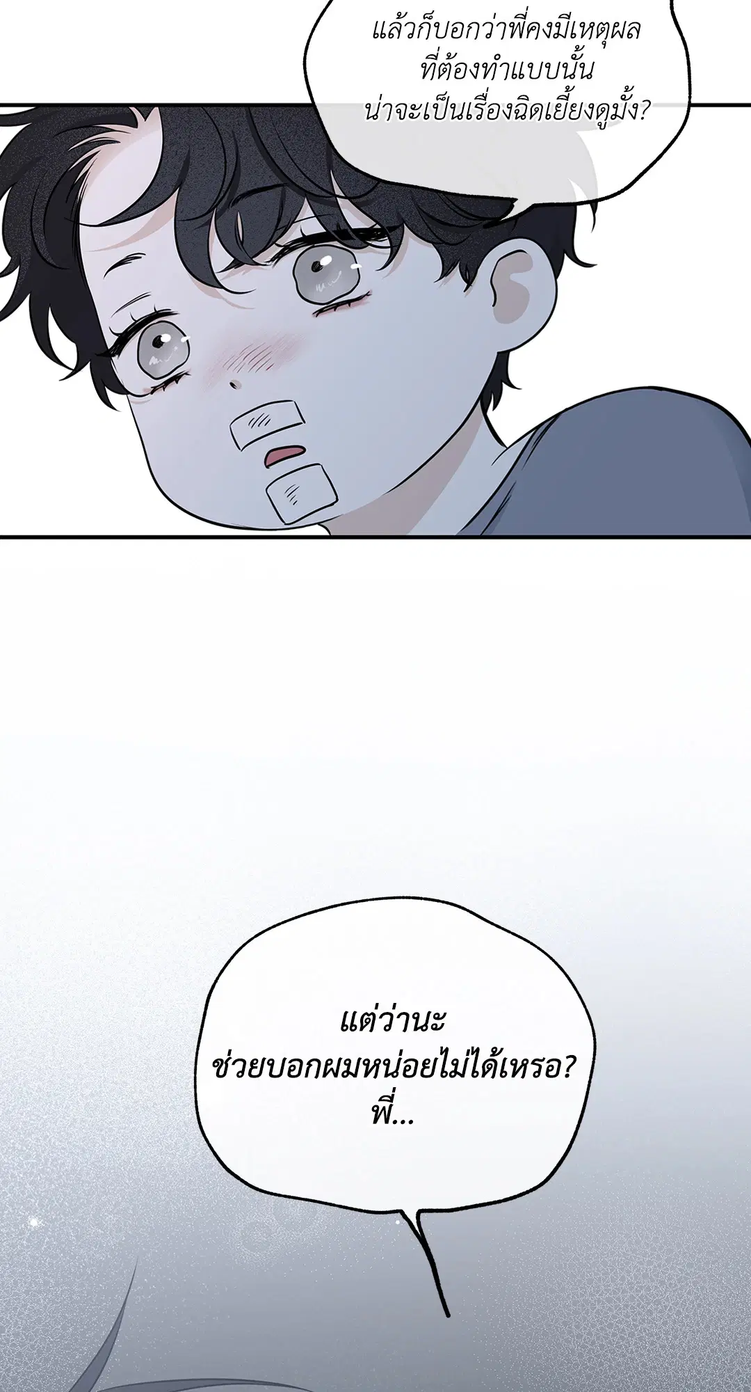Low Tide in Twilight ตอนที่ 76 — page 58 of 72