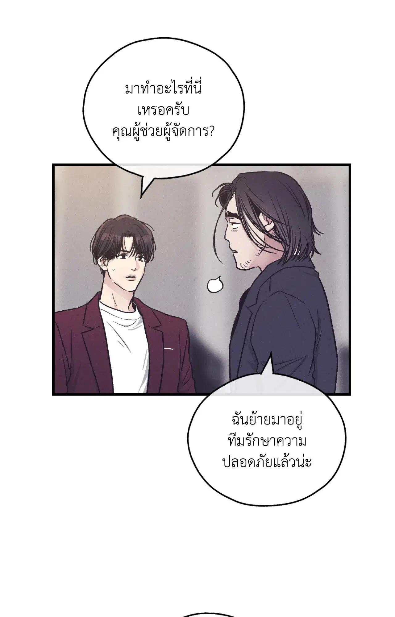 PAYBACK ตอนที่ 95.12 — page 67 of 86