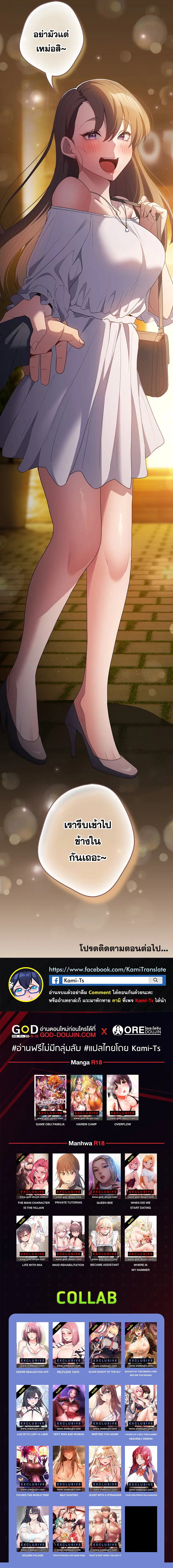 That’s Not How You Do It ตอนที่ 56 — page 10 of 10