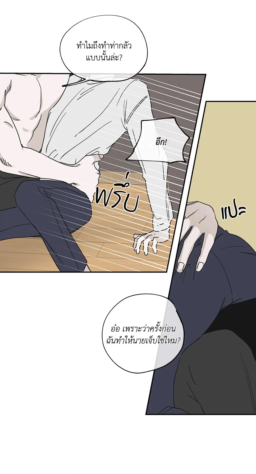Low Tide in Twilight ตอนที่ 10 — page 6 of 53