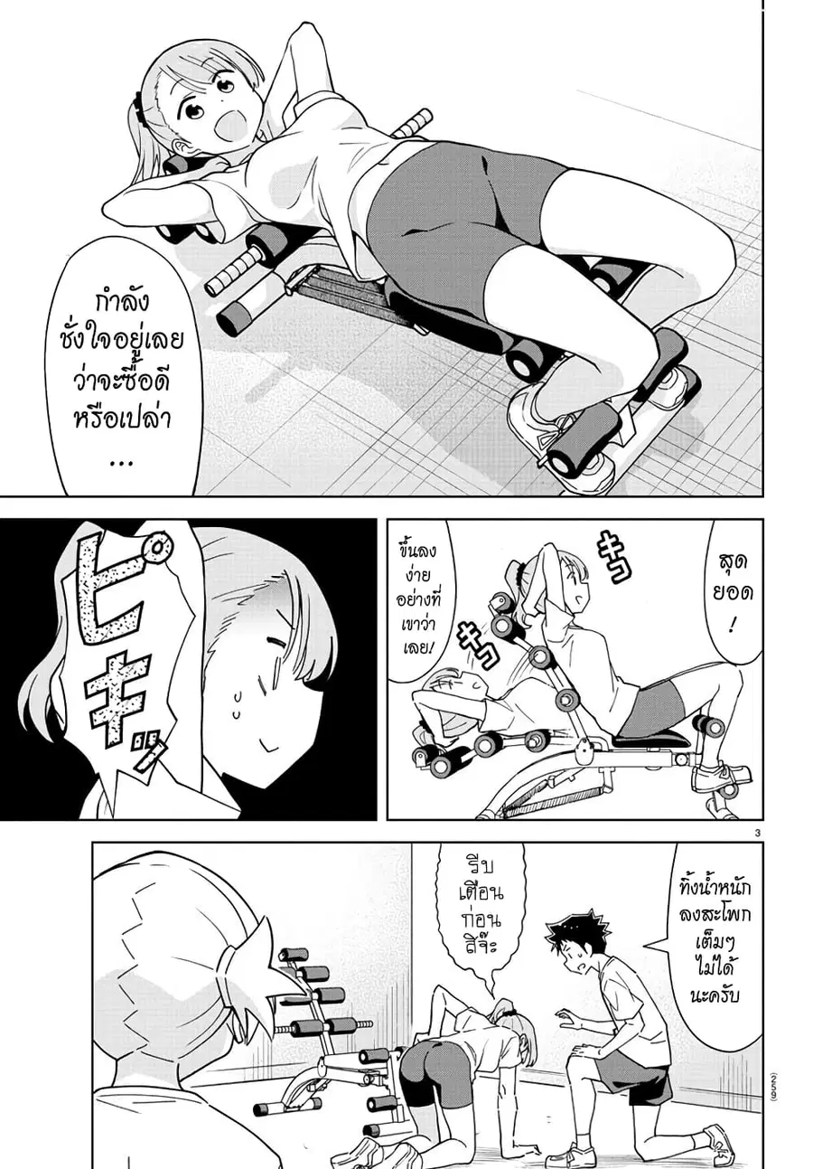 Atsumare! Fushigi Kenkyubu ตอนที่ 233 — page 3 of 8