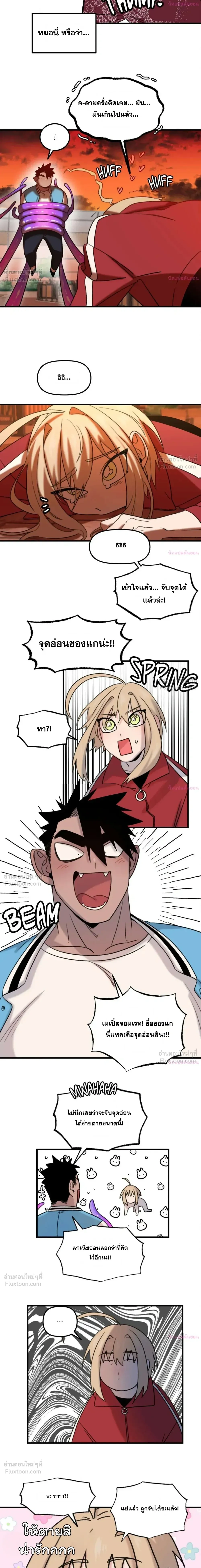 The Cute Hero Wants to Devour the Demon King – ฮีโร่สายแบ๊วอยากจับจอมมารกิน ตอนที่ 2 — page 12 of 15