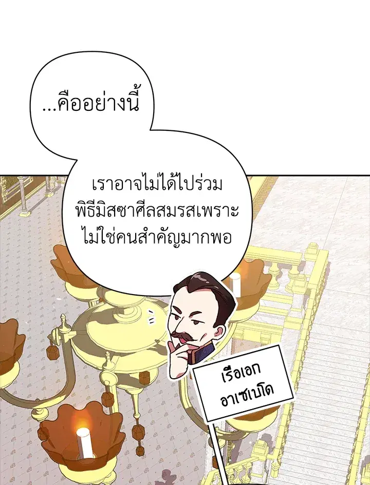 The Broken Ring – This Marriage Will Fail Anyway ตอนที่ 21 — page 83 of 119