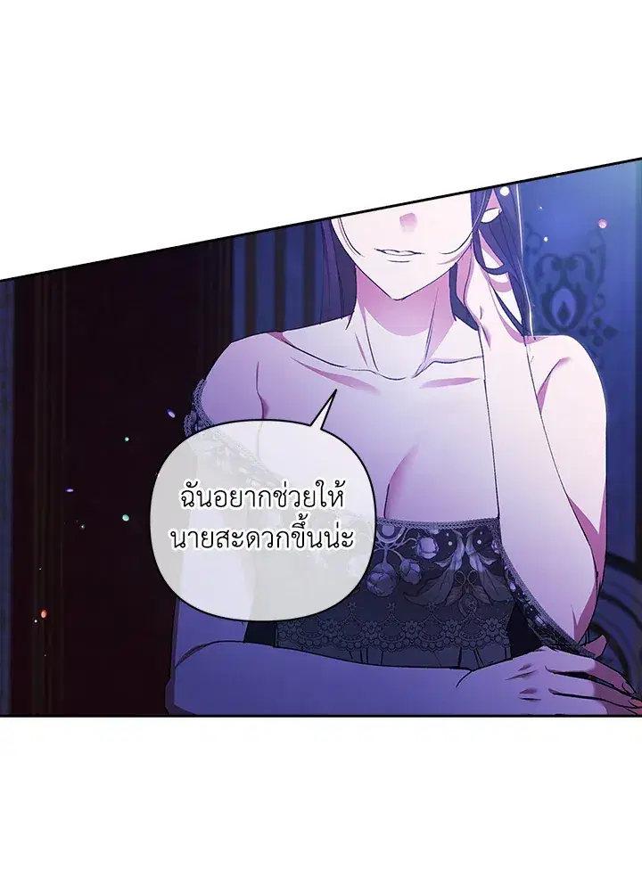 The Broken Ring – This Marriage Will Fail Anyway ตอนที่ 17 — page 77 of 101