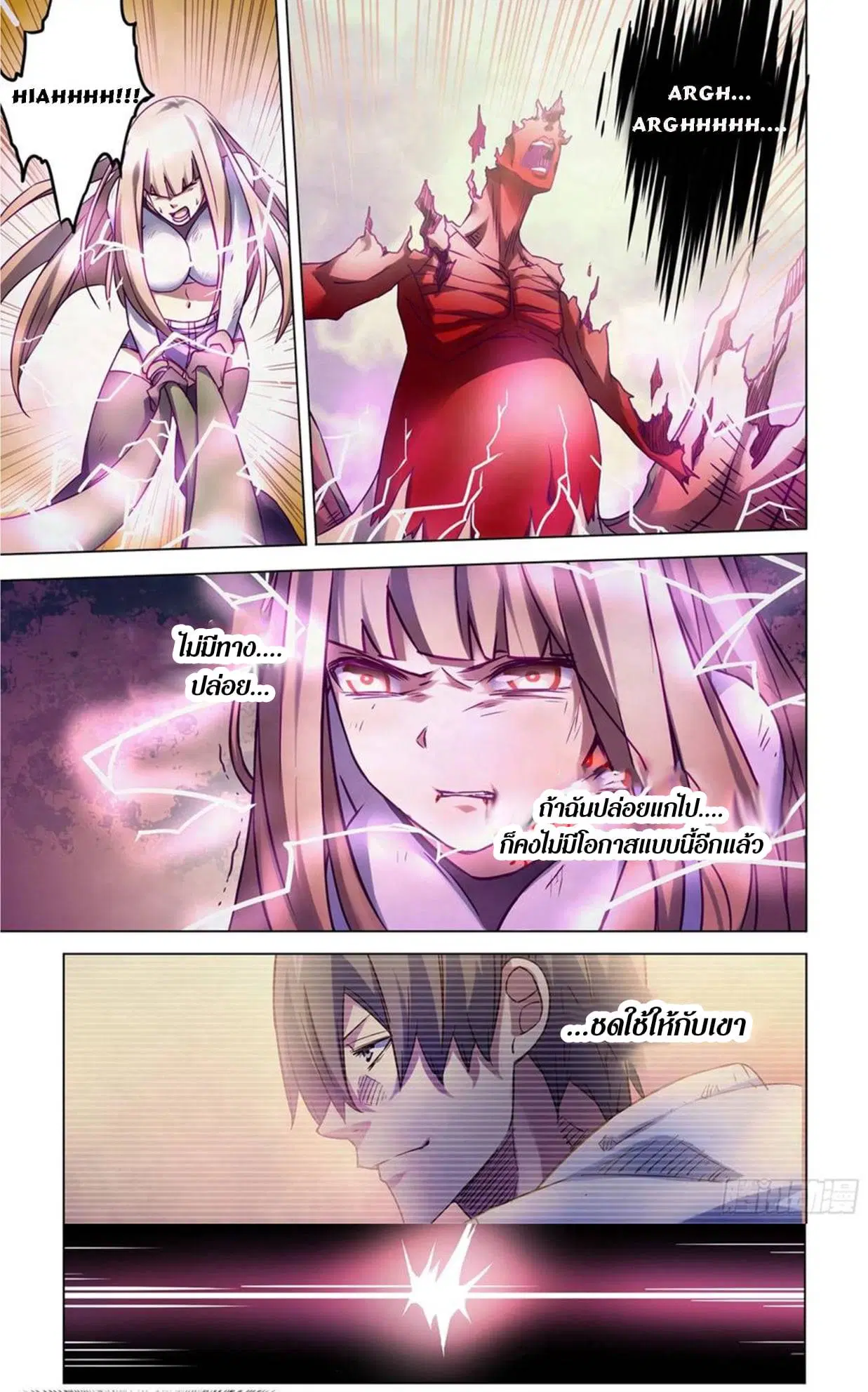 The Last Human ตอนที่ 291.295 — page 79 of 81