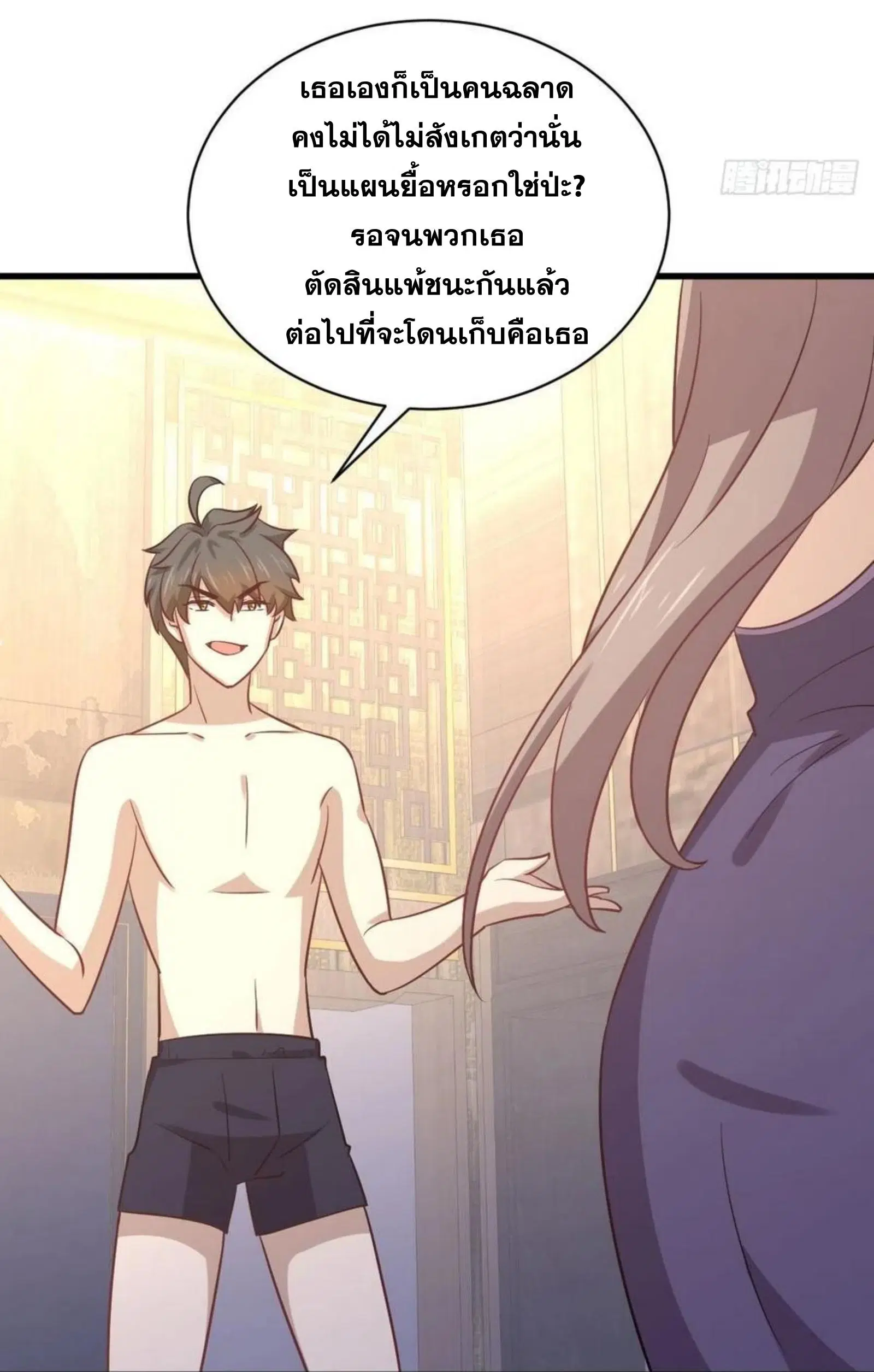 Immortal Swordsman in the Reverse World ตอนที่ 143 — page 25 of 47