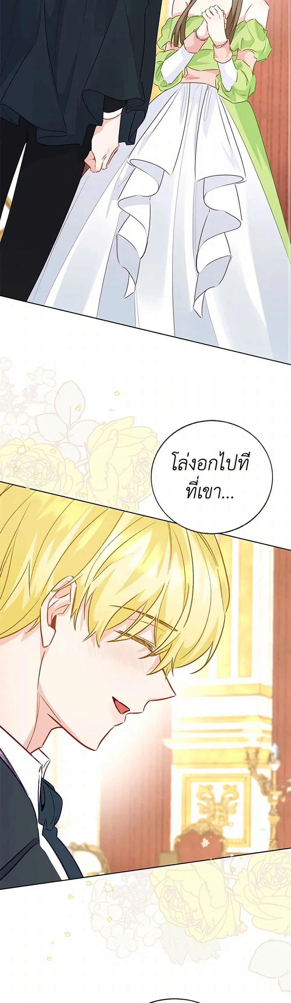 Stealing the Lady’s Heart ตอนที่ 79 — page 7 of 50