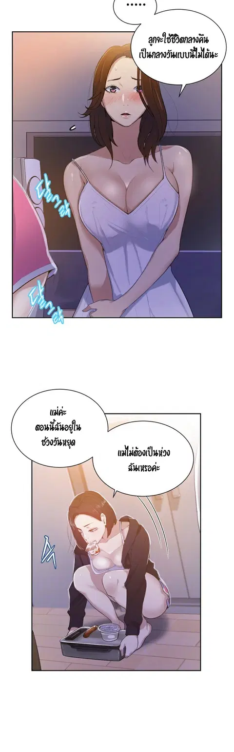 Secret Class ตอนที่ 10 — page 16 of 48