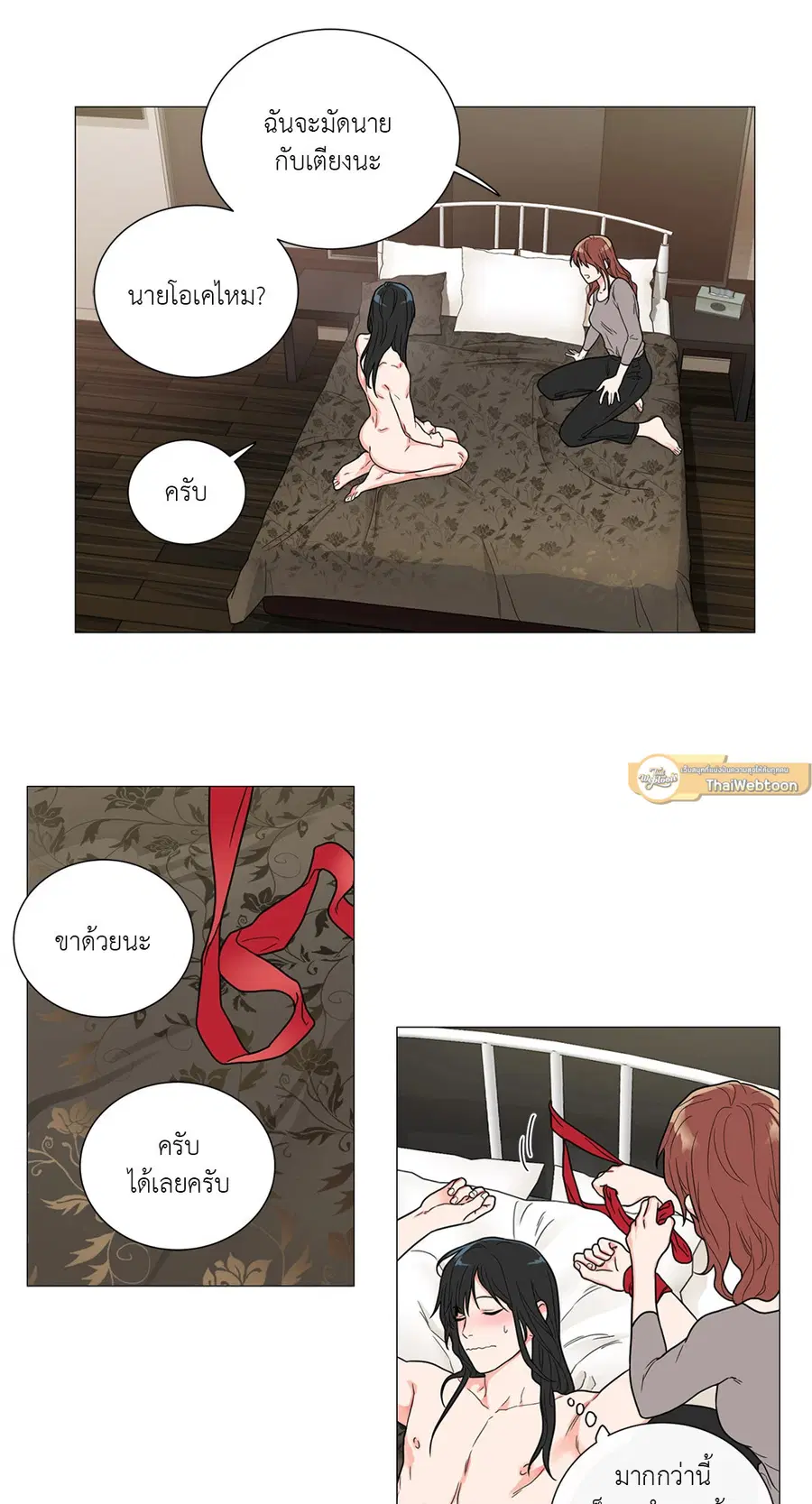 Sadistic Beauty ตอนที่ 90 — page 5 of 32