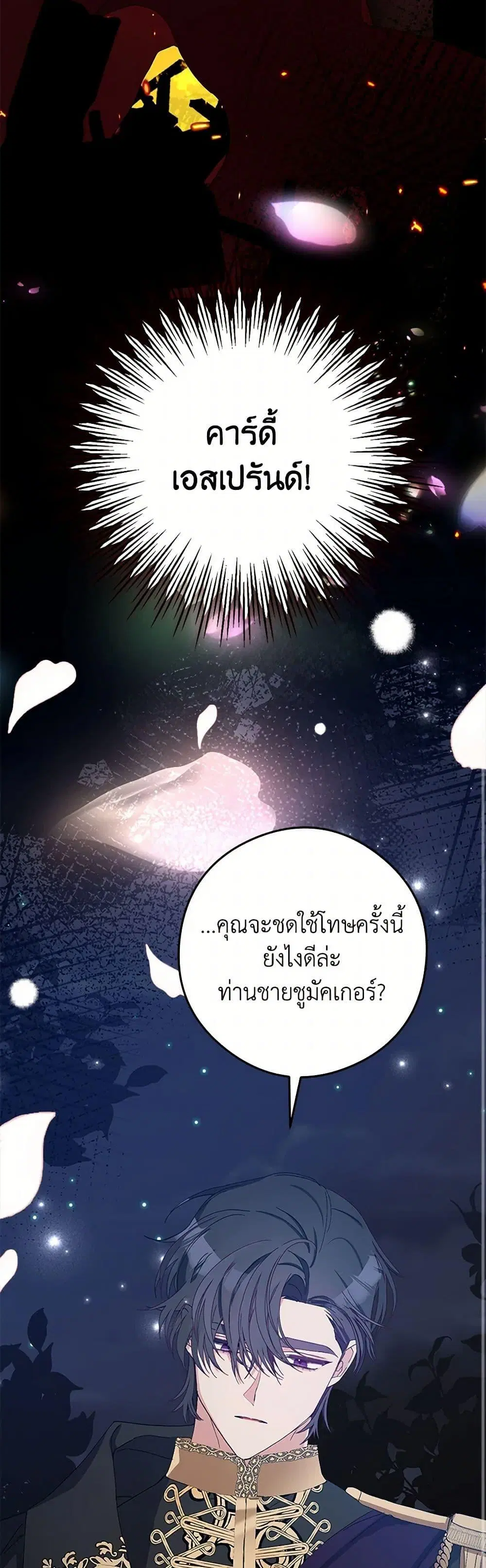 Please Marry Me Again! ตอนที่ 9 — page 15 of 52
