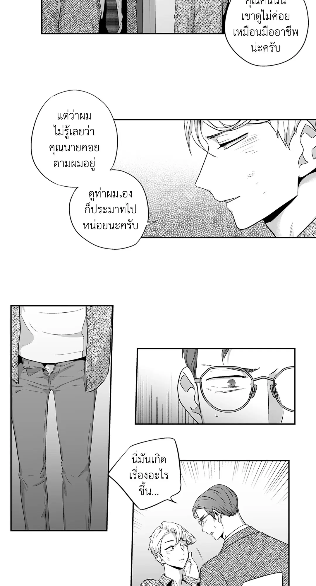 Love is an Illusion! – ซูเปอร์สตาร์ ตอนที่ 44.22 — page 33 of 47