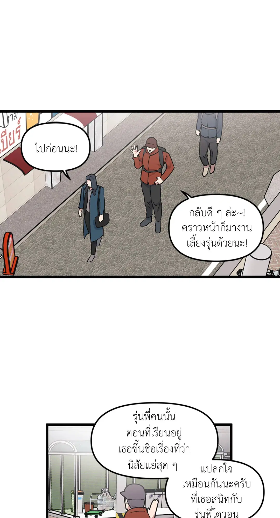 Full Volume ตอนที่ 39 — page 12 of 62