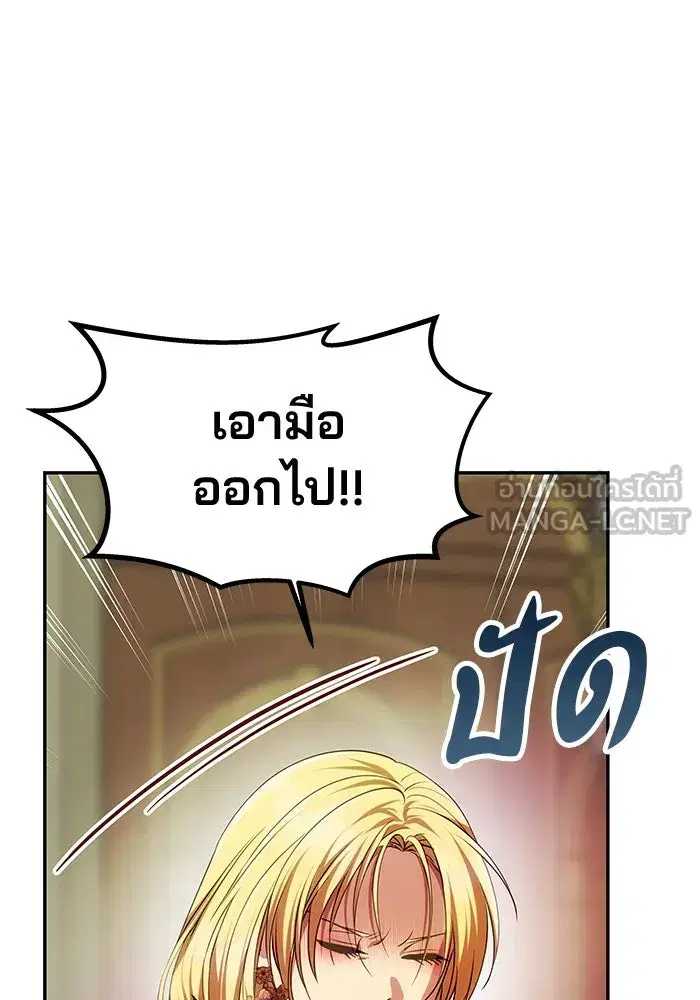 One Husband is Enough – เกมรักจับสามี ตอนที่ 40 — page 93 of 161