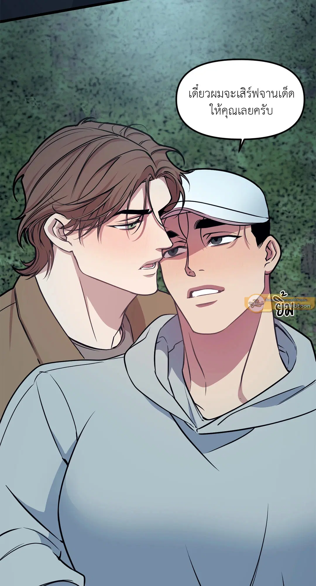 Full Volume ตอนที่ 52 — page 59 of 60