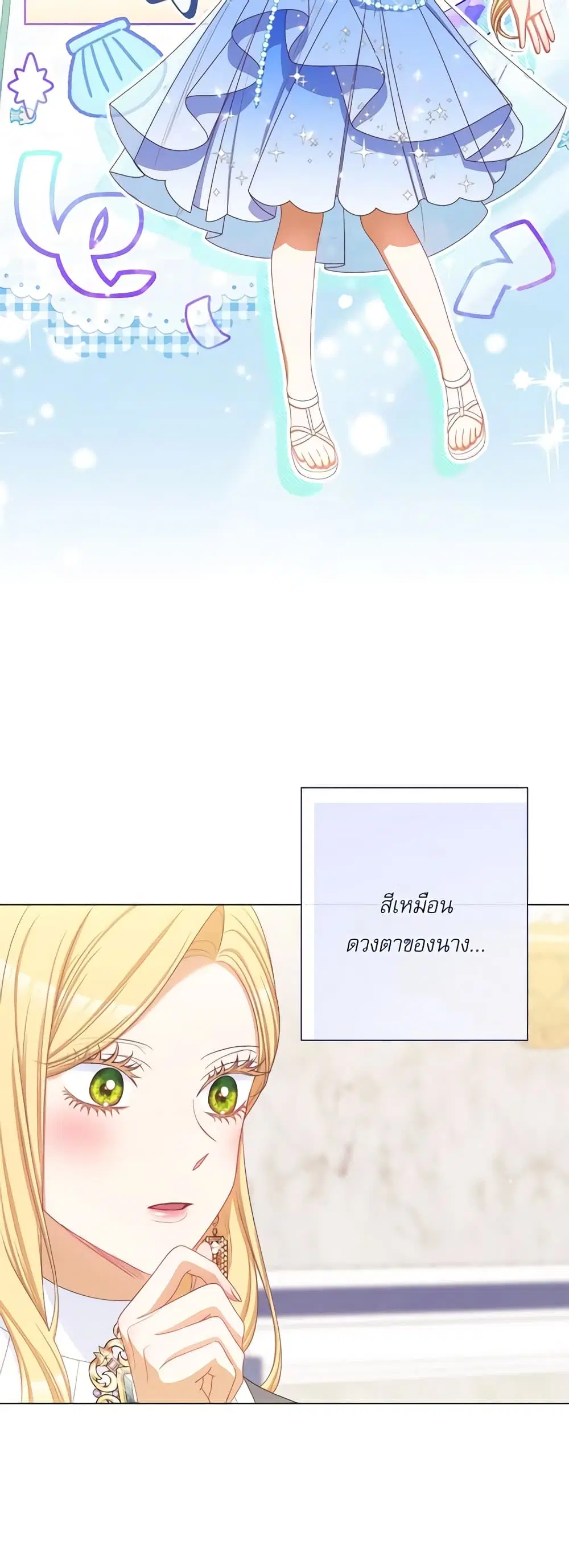 The Villainess Turns the Hourglass ตอนที่ 114 — page 27 of 54