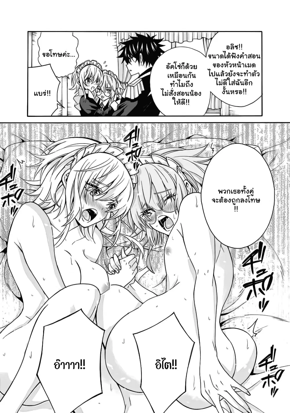 The Best Noble In Another World: The Bigger My Harem Gets, The Stronger I Become ตอนที่ 10 — page 19 of 21