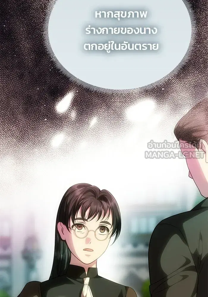 One Husband is Enough – เกมรักจับสามี ตอนที่ 94 — page 132 of 153