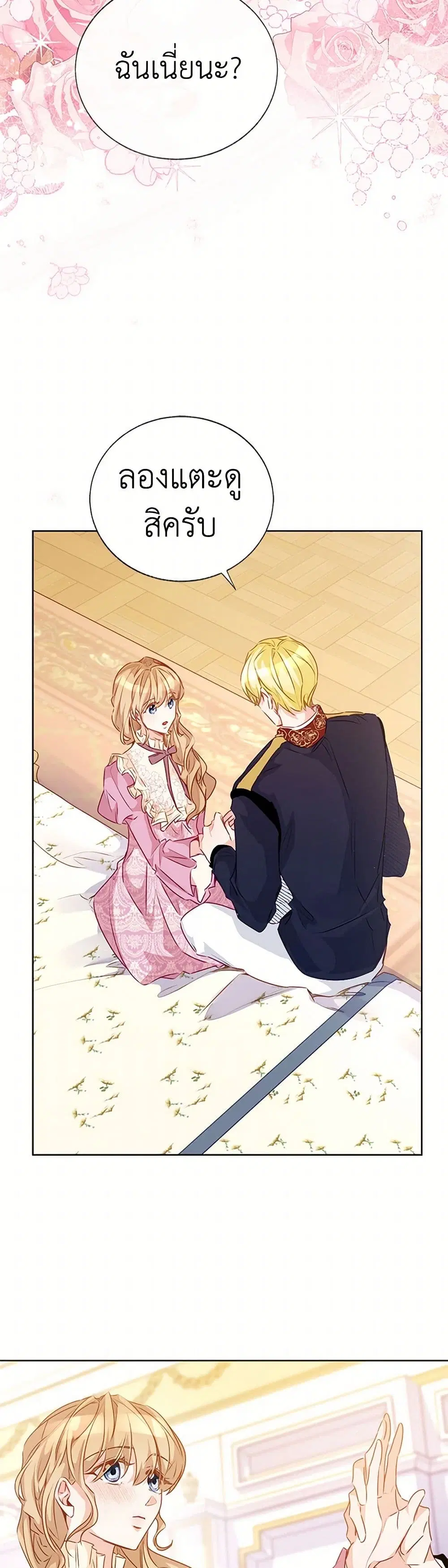 Stealing the Lady’s Heart ตอนที่ 67 — page 20 of 41