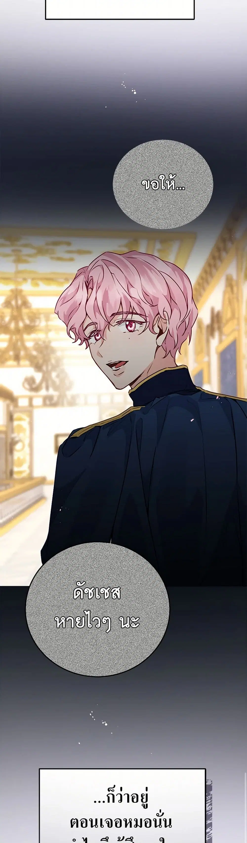 Stealing the Lady’s Heart ตอนที่ 42 — page 9 of 34