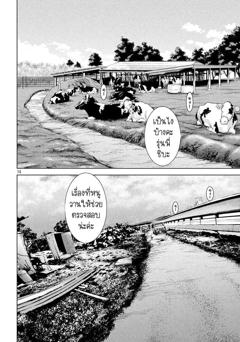 Satanophany ตอนที่ 136 — page 14 of 21