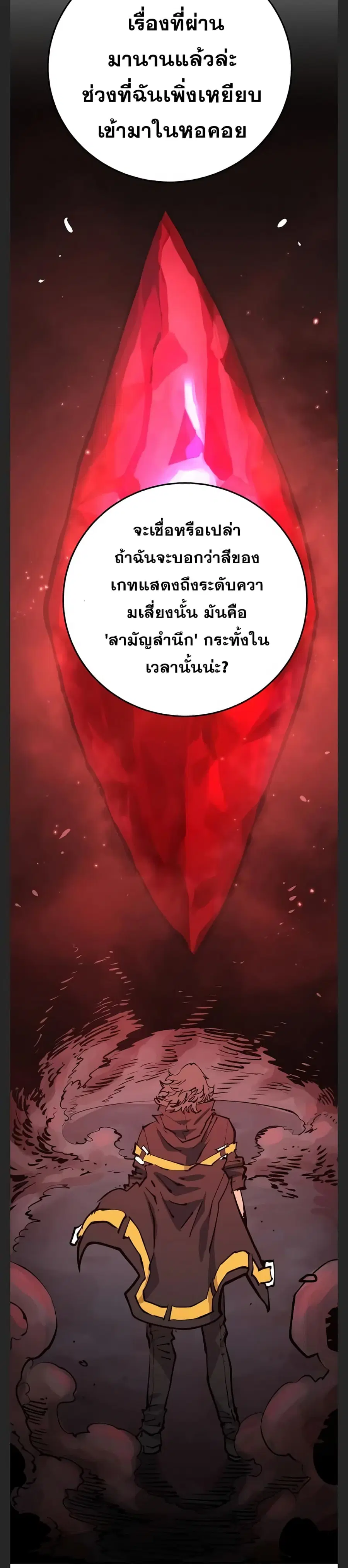 The Player ตอนที่ 119 — page 7 of 39