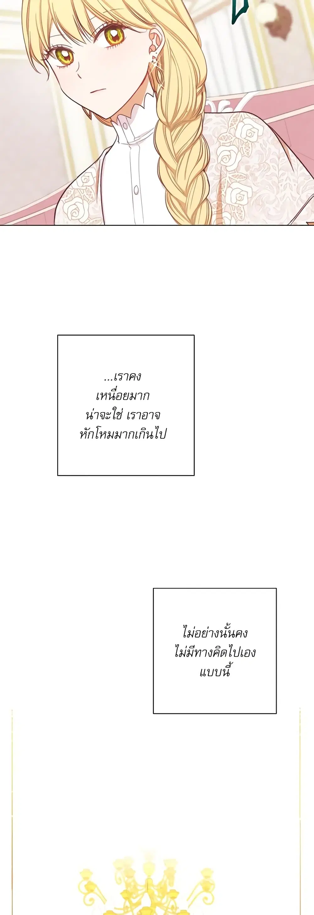 The Villainess Turns the Hourglass ตอนที่ 16 — page 7 of 44