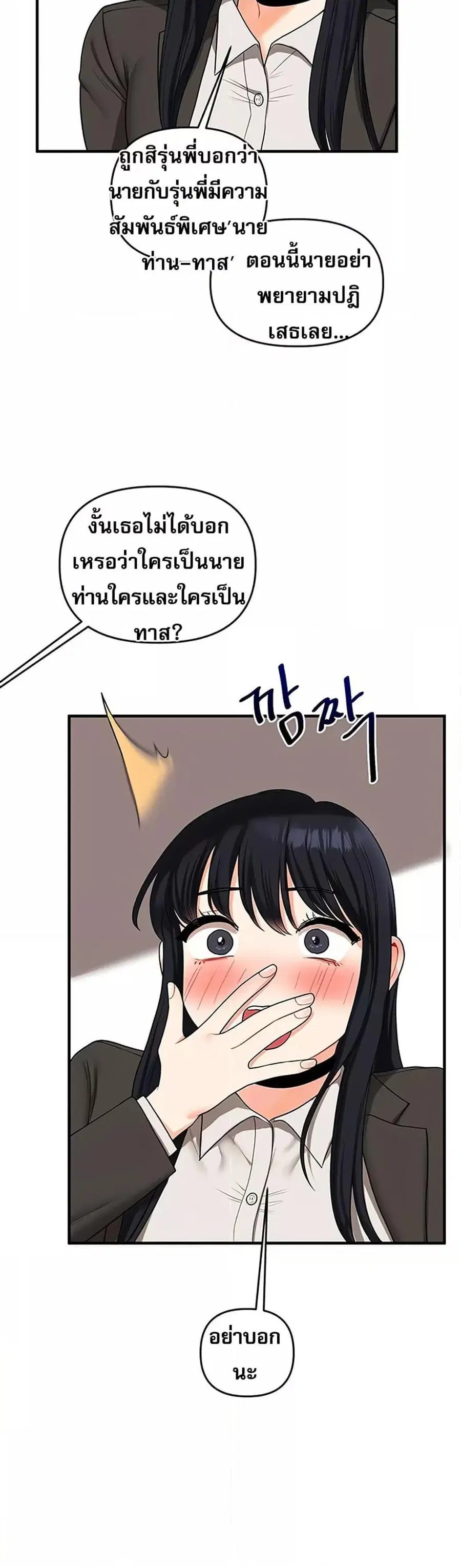 Relationship Reversal ตอนที่ 50 — page 35 of 51