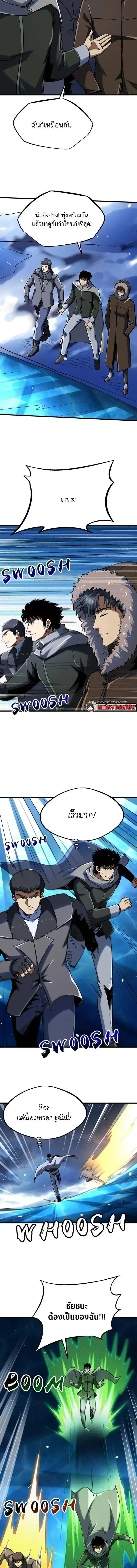 Super God Gene ตอนที่ 235 — page 5 of 11