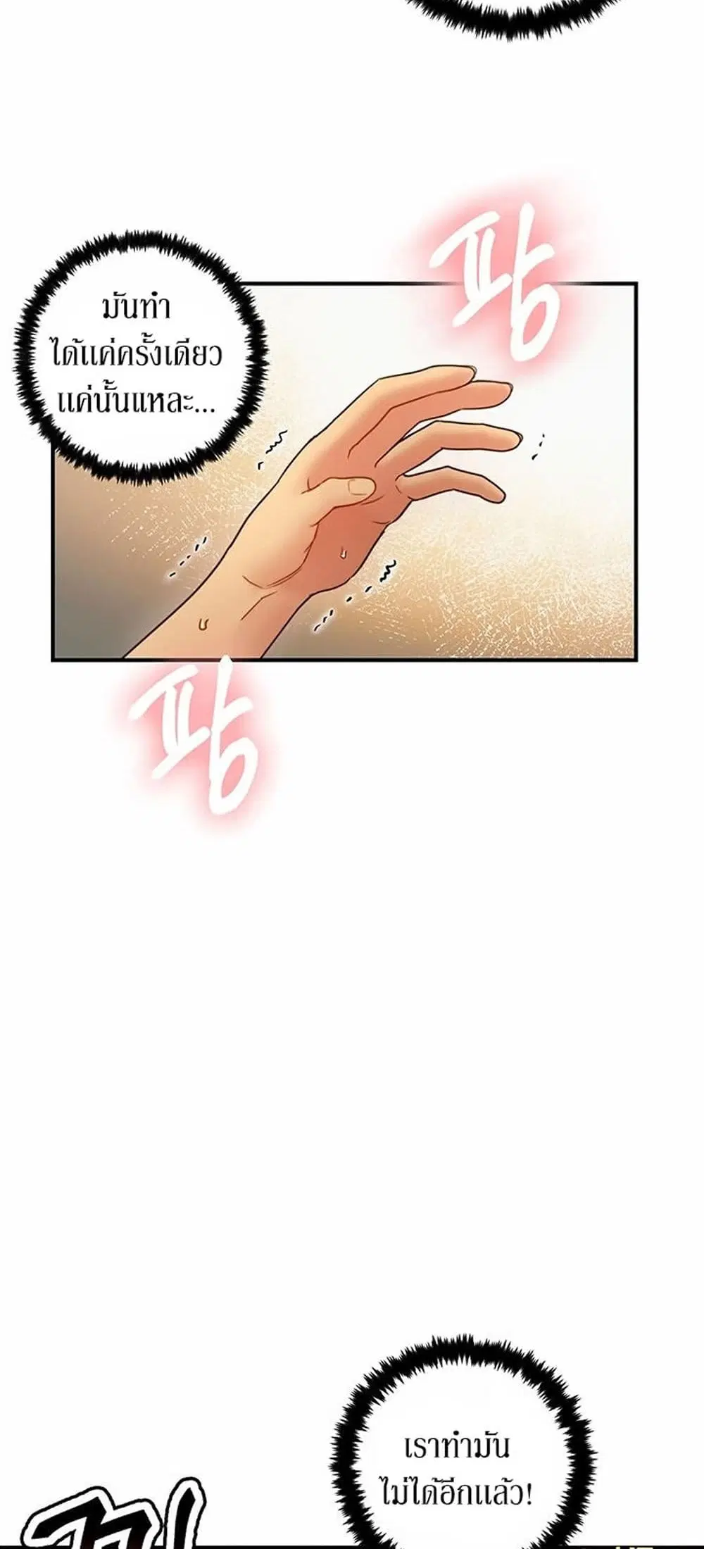 Stepmother Friends ตอนที่ 28 — page 32 of 53
