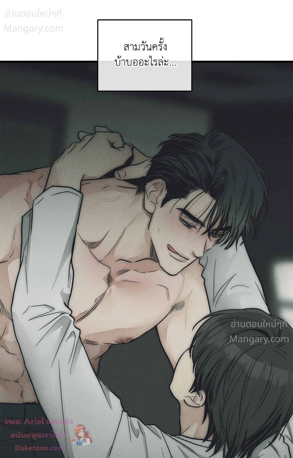PAYBACK ตอนที่ 99 — page 94 of 96