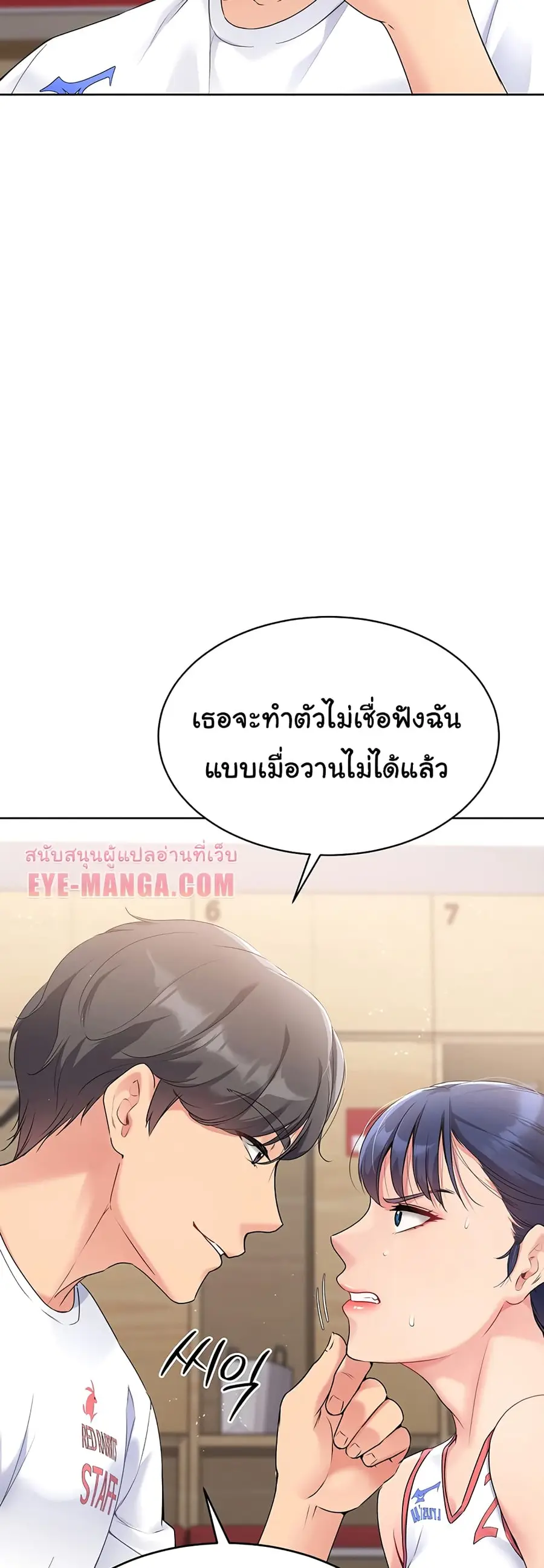 Set Up ตอนที่ 3 — page 18 of 80