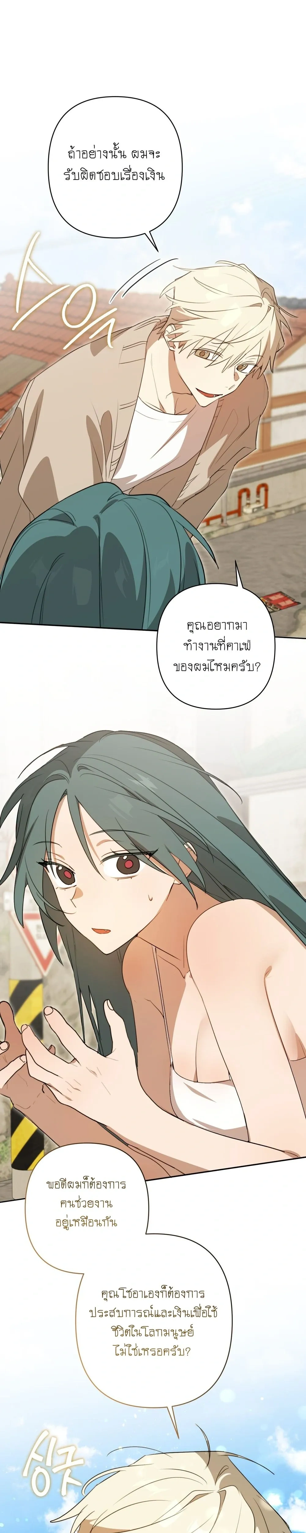 Eternal Love: The Angel and the Succubus – รักนิรันดร์…ท่านเทวดากับยัยซัคคิวบัส ตอนที่ 3 — page 1 of 24