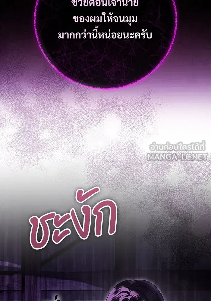 To My Husband’s Mistress ตอนที่ 69 — page 27 of 114