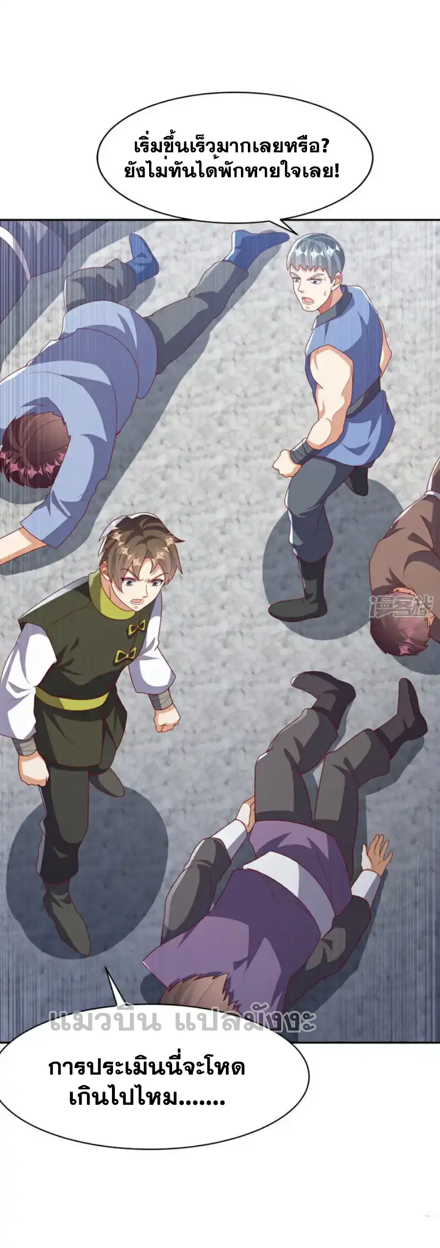Wu Ni ตอนที่ 427 — page 20 of 37