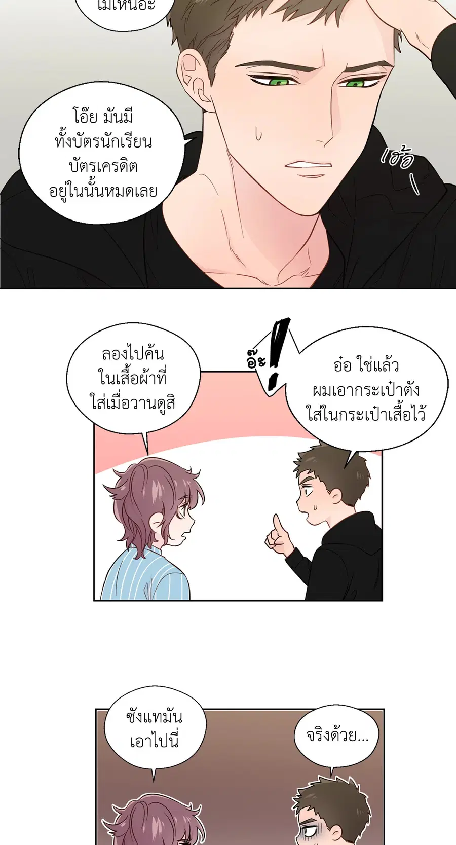 A Man of Virtue ตอนที่ 24 — page 14 of 56
