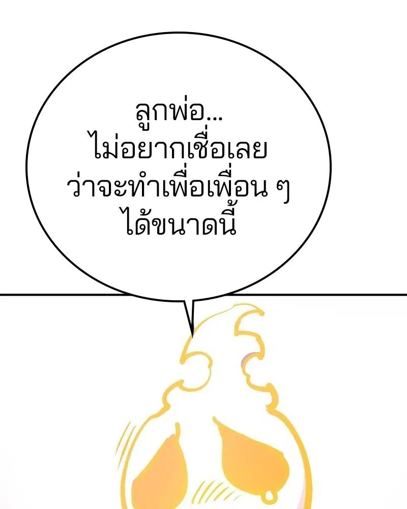The Player ตอนที่ 172 — page 153 of 165