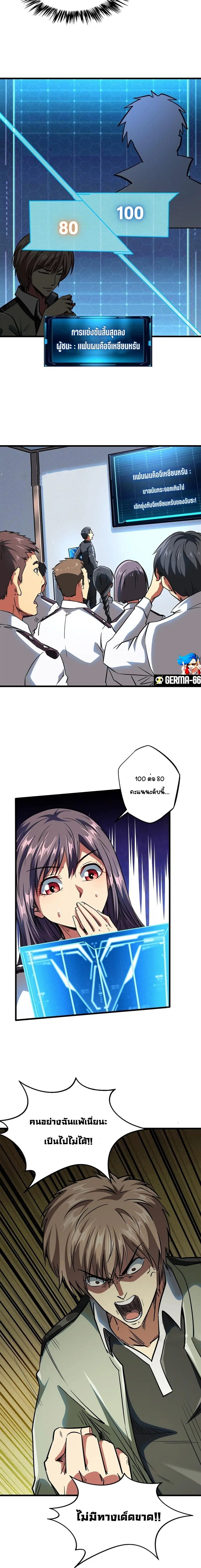 Super God Gene ตอนที่ 58 — page 5 of 12