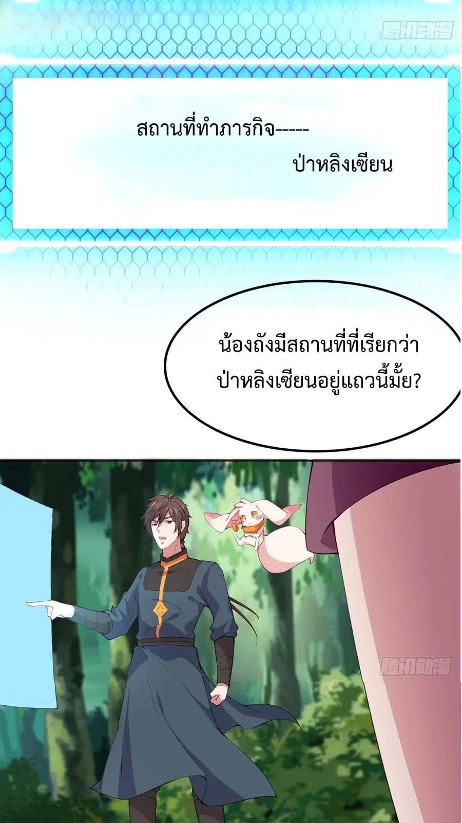 Super Harem Card ตอนที่ 8.2 — page 29 of 47